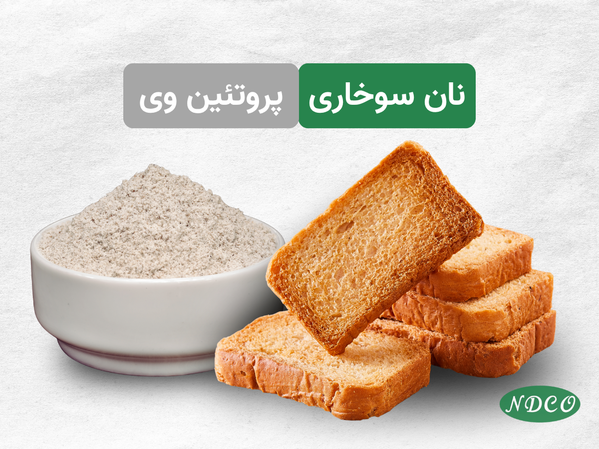 نان سوخاری با پودر آب پنیر