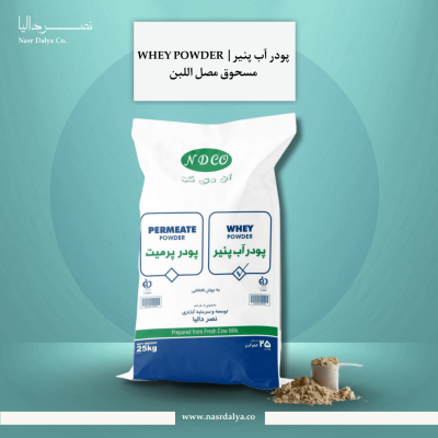 پودر آب پنیر ndco