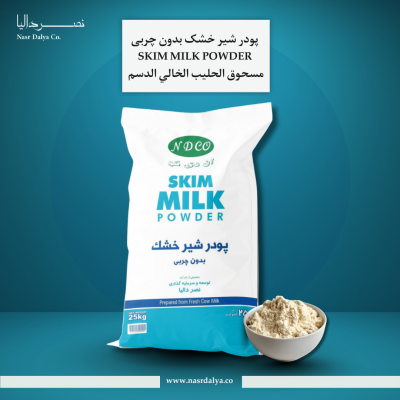 پودر شیر خشک بدون چربی